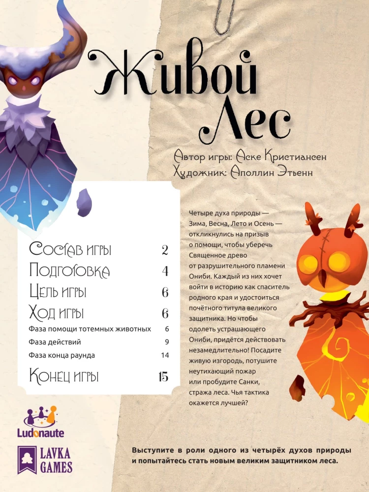 Настольная игра - Живой лес